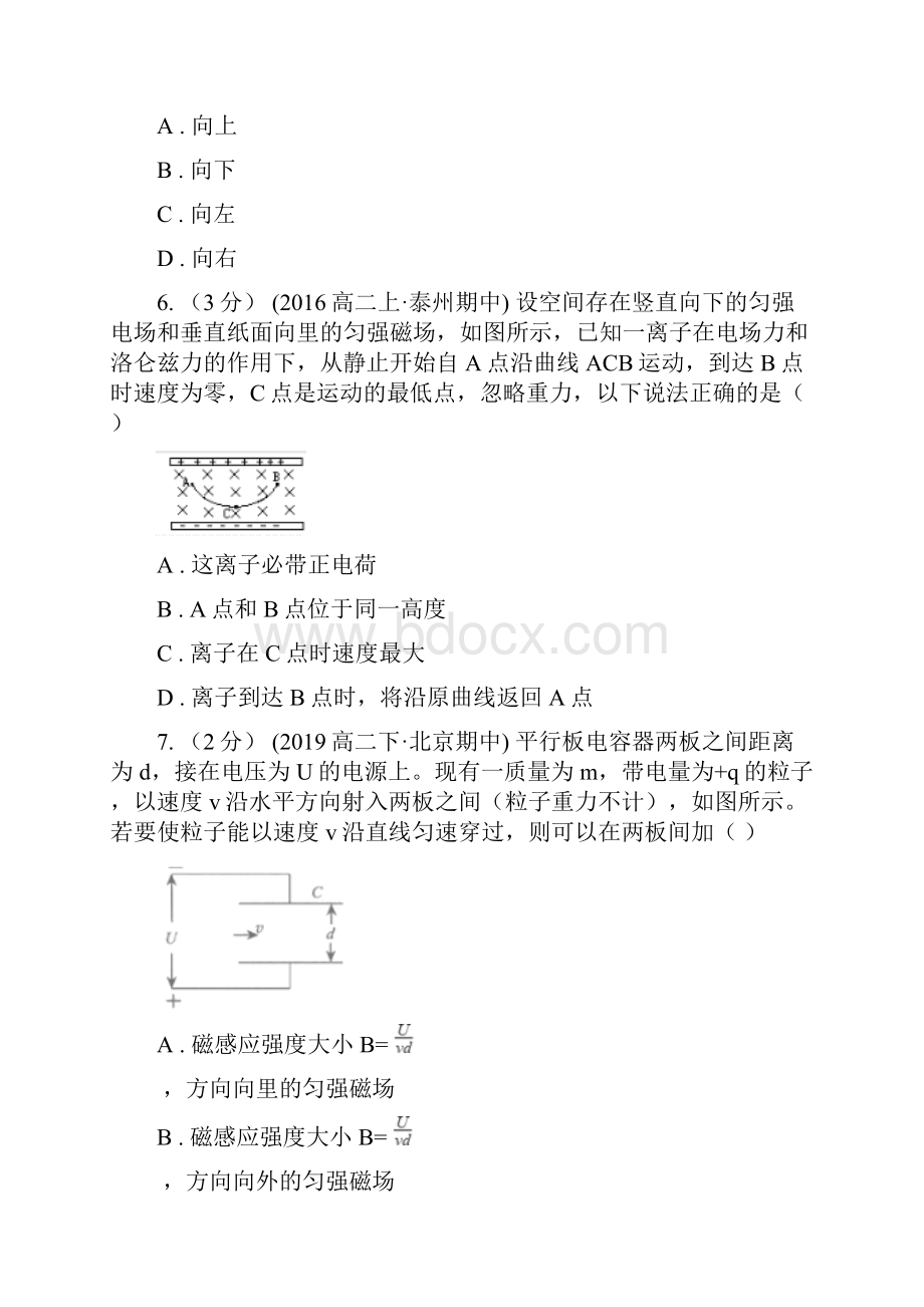 南昌市高考物理一轮专题 第39讲 带电粒子在复合场中的运动I卷.docx_第3页