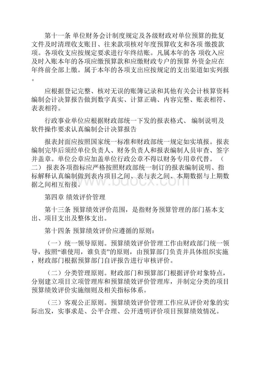 医院内部控制业务制度.docx_第3页