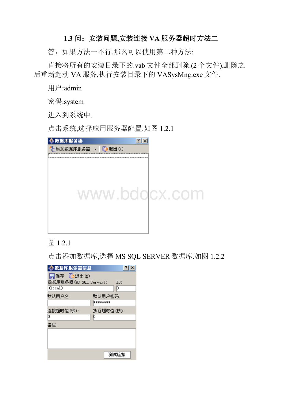 全国行政事业单位资产管理问题库03格式.docx_第2页