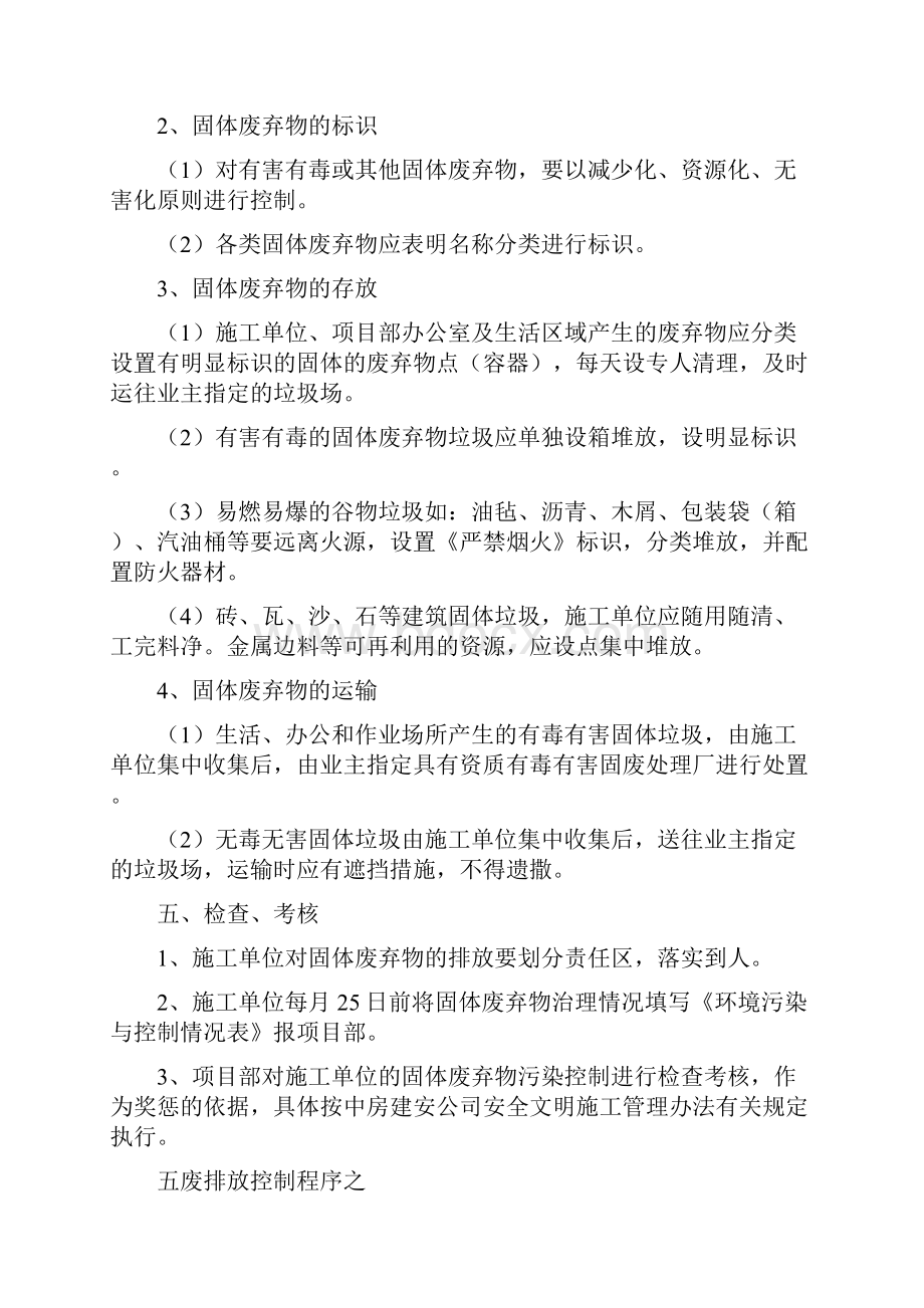 堆放清除废弃物措施新.docx_第2页