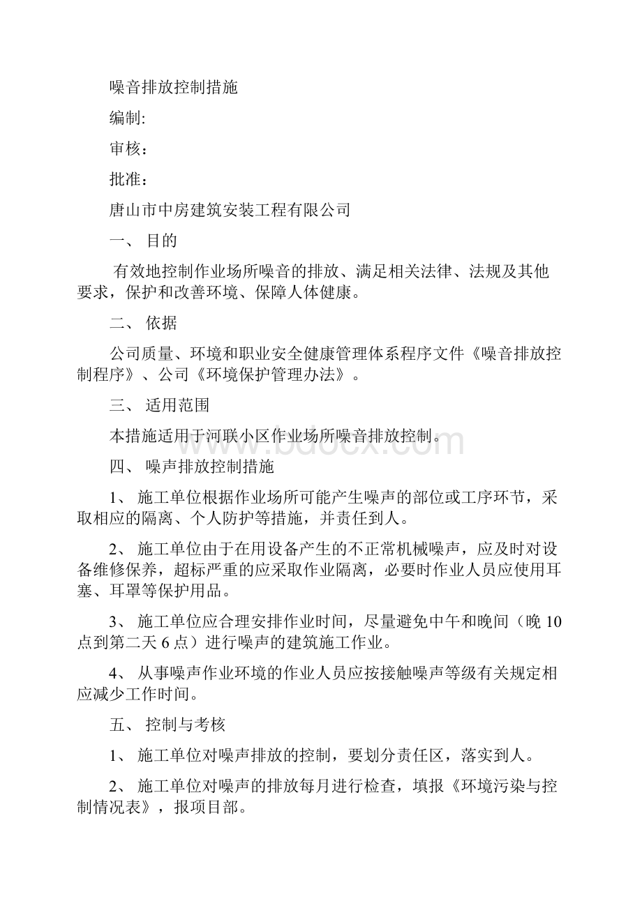 堆放清除废弃物措施新.docx_第3页