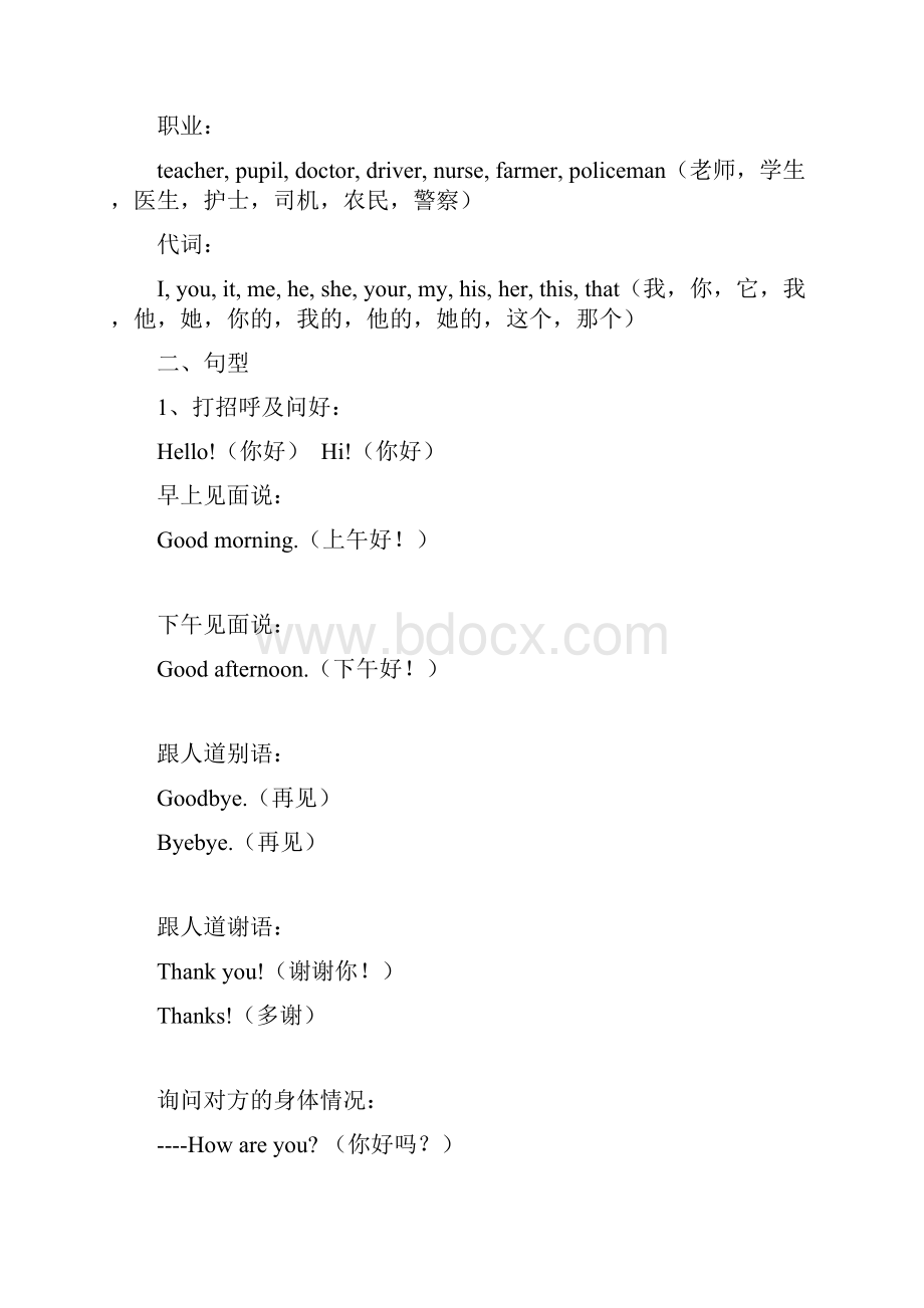 外研版三年级起点小学英语总复习资料教学内容.docx_第2页