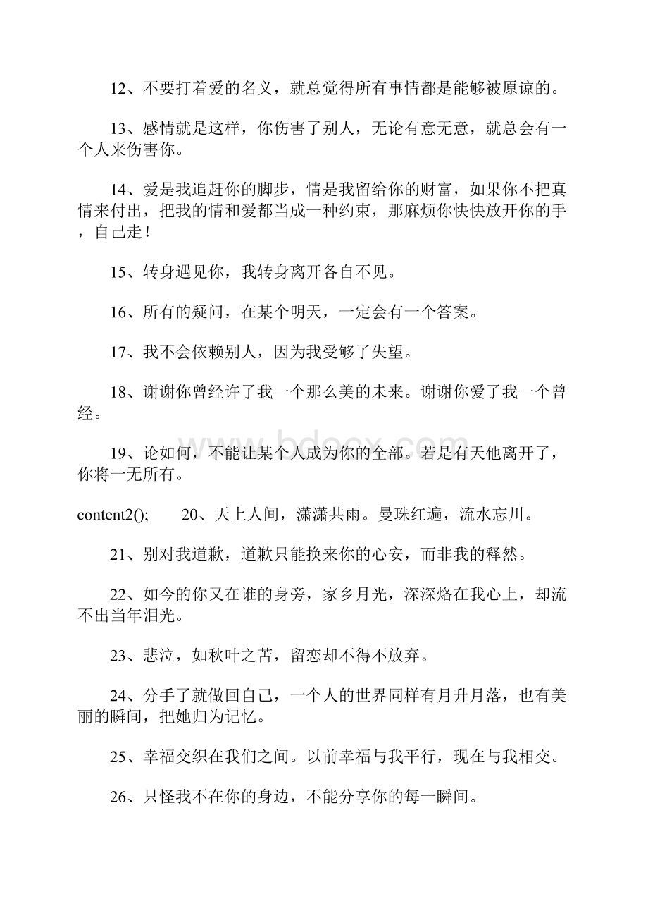 非常伤感的说说.docx_第2页