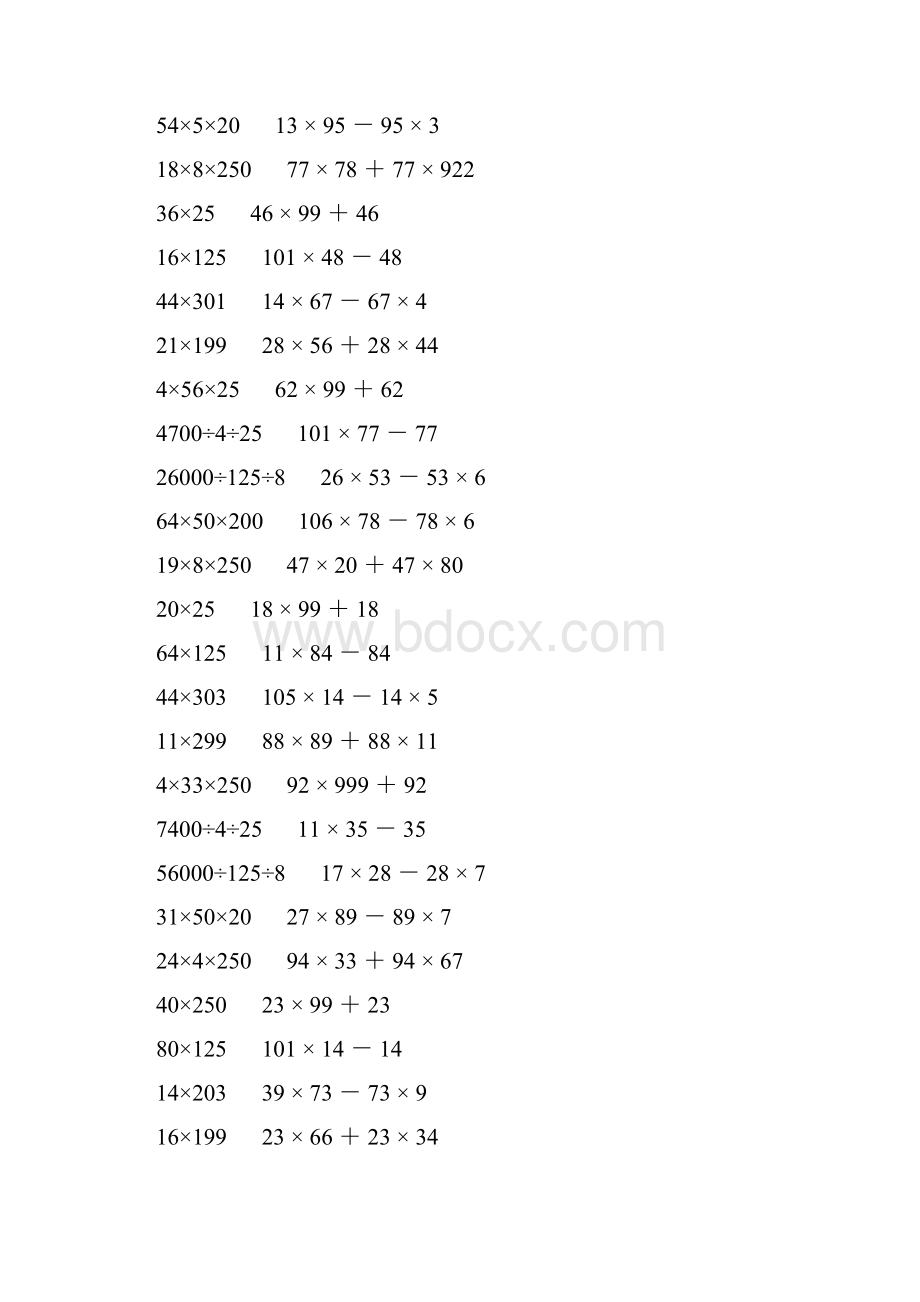 小学四年级数学下册简便计算大全 455.docx_第2页