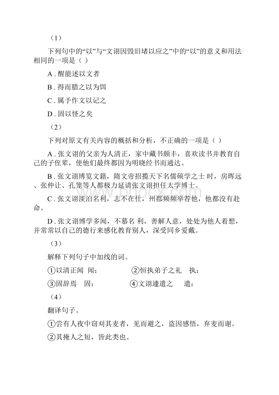 新人教版备考中考语文二轮专题分类复习专题13 文言文阅读课外C卷.docx_第2页