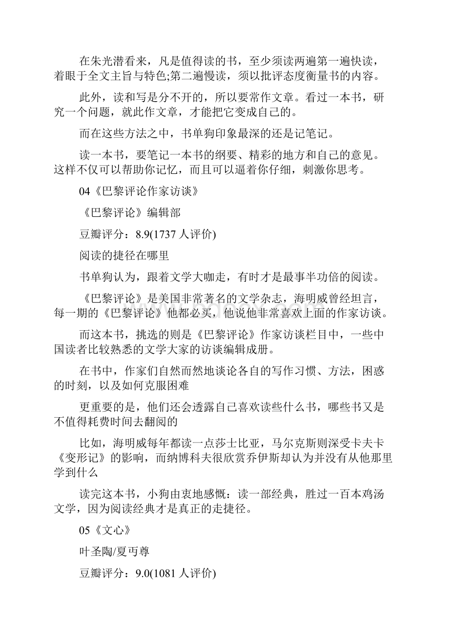 高效学习的书籍推荐有哪些.docx_第3页