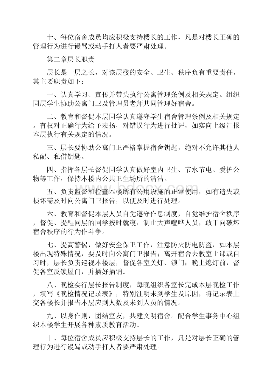 《楼层长职责》.docx_第2页