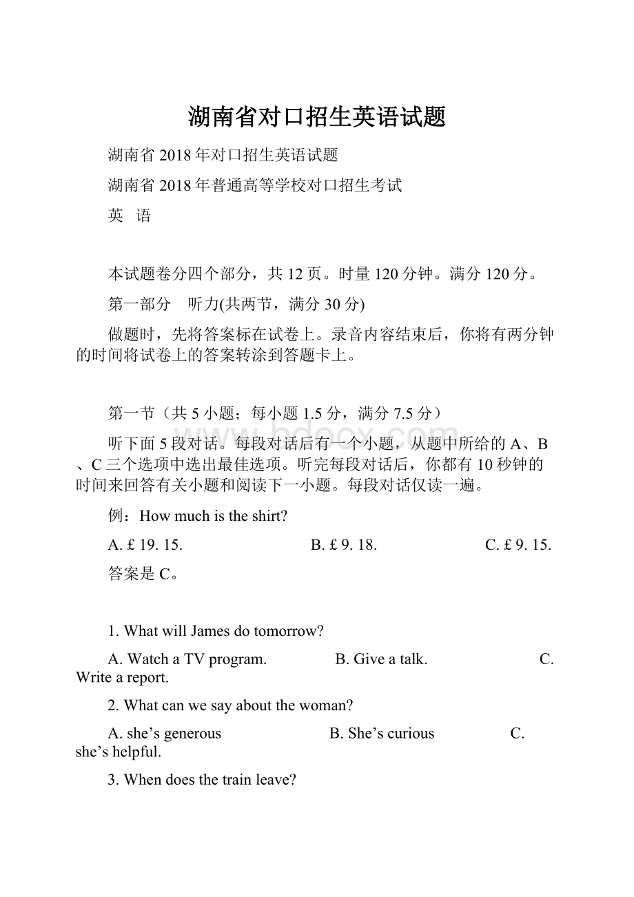 湖南省对口招生英语试题.docx