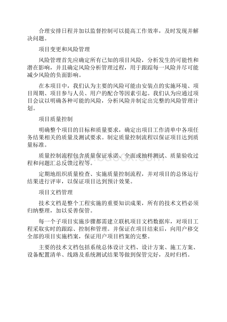 工程项目管理实施方案.docx_第2页