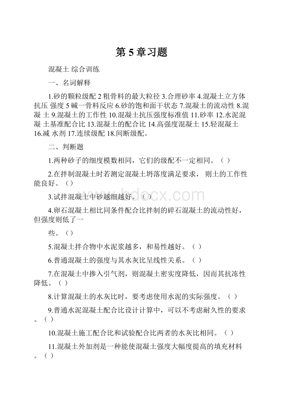 第5章习题.docx_第1页