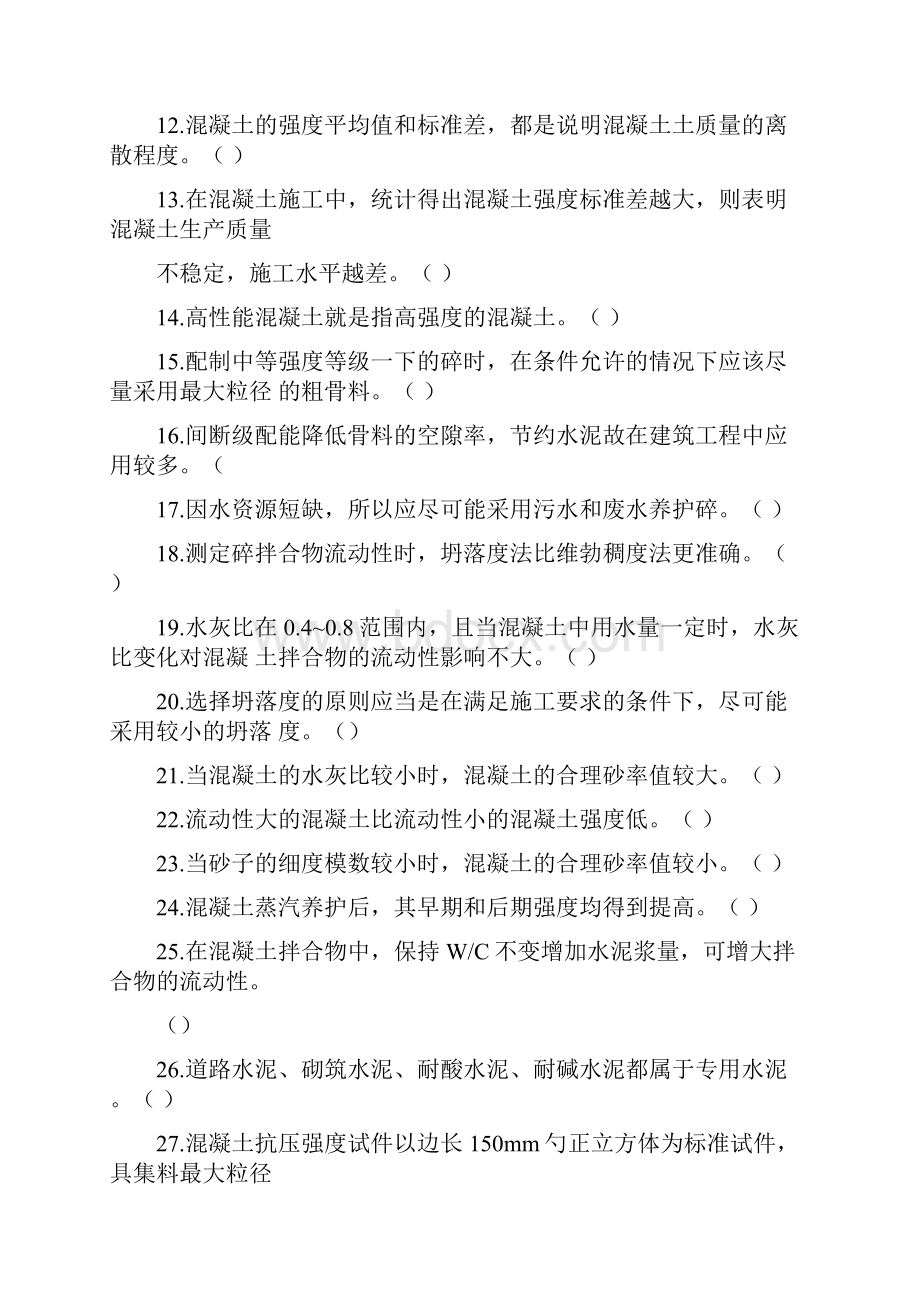 第5章习题.docx_第2页