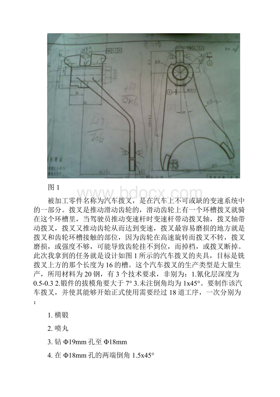 汽车拨叉铣槽工序夹具说明书.docx_第3页