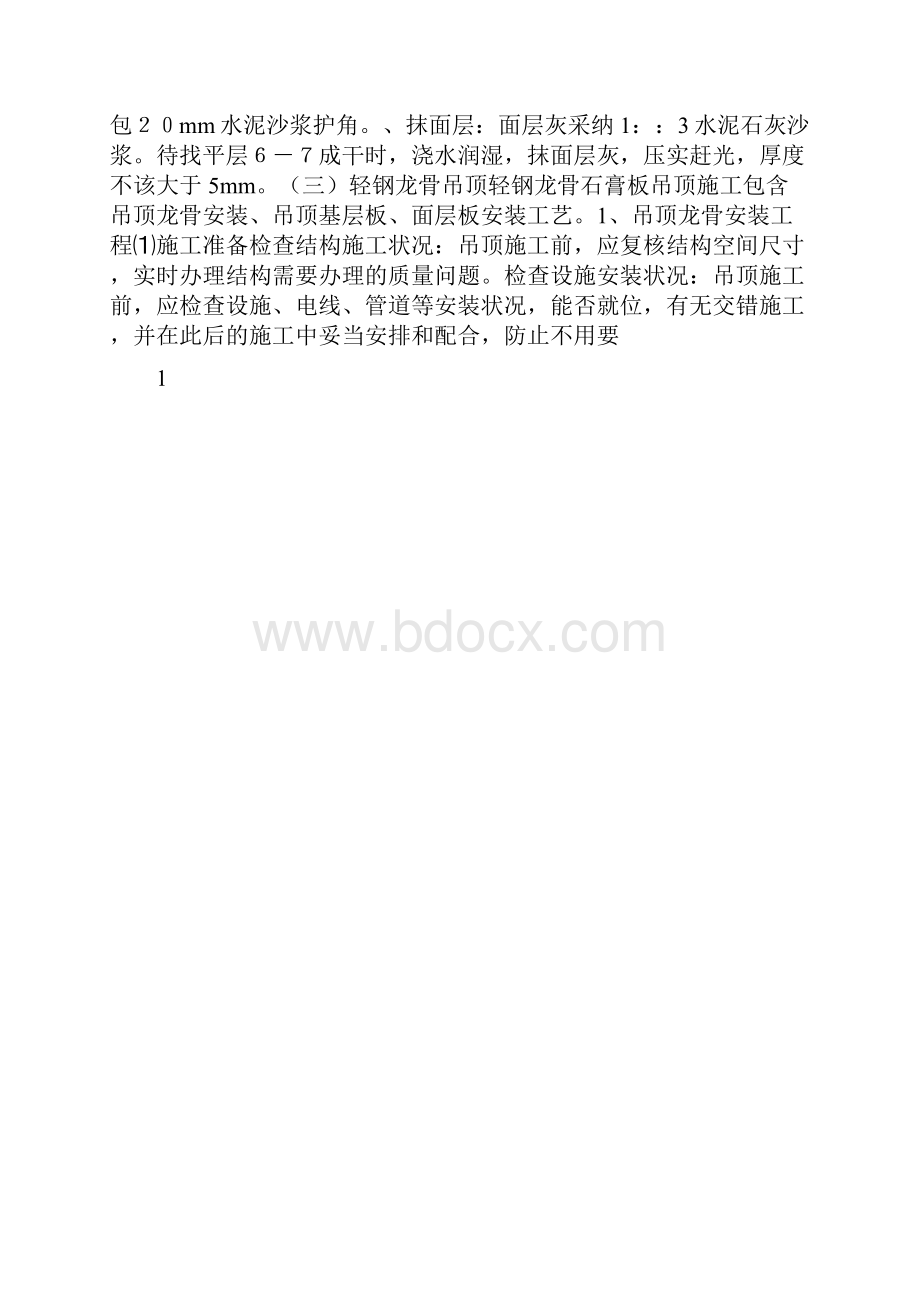 办公楼装修工程施工工艺.docx_第2页