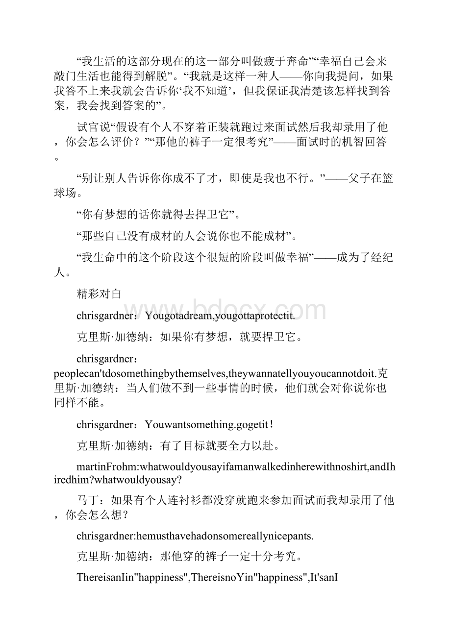 当幸福来敲门观后感1500字.docx_第2页