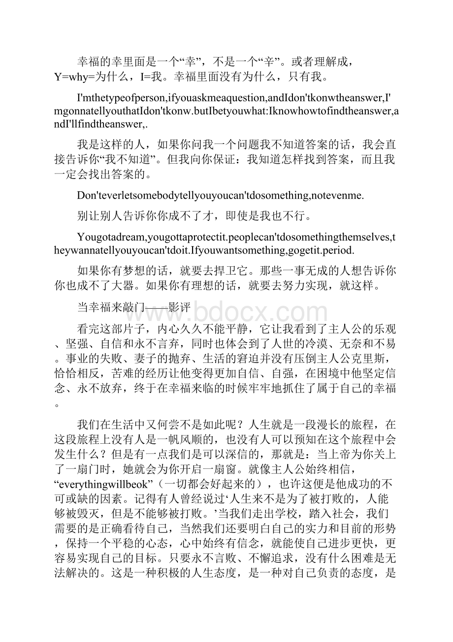 当幸福来敲门观后感1500字.docx_第3页