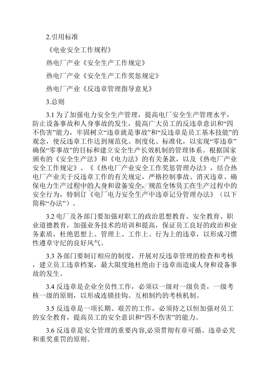 电厂反违章管理办法.docx_第2页