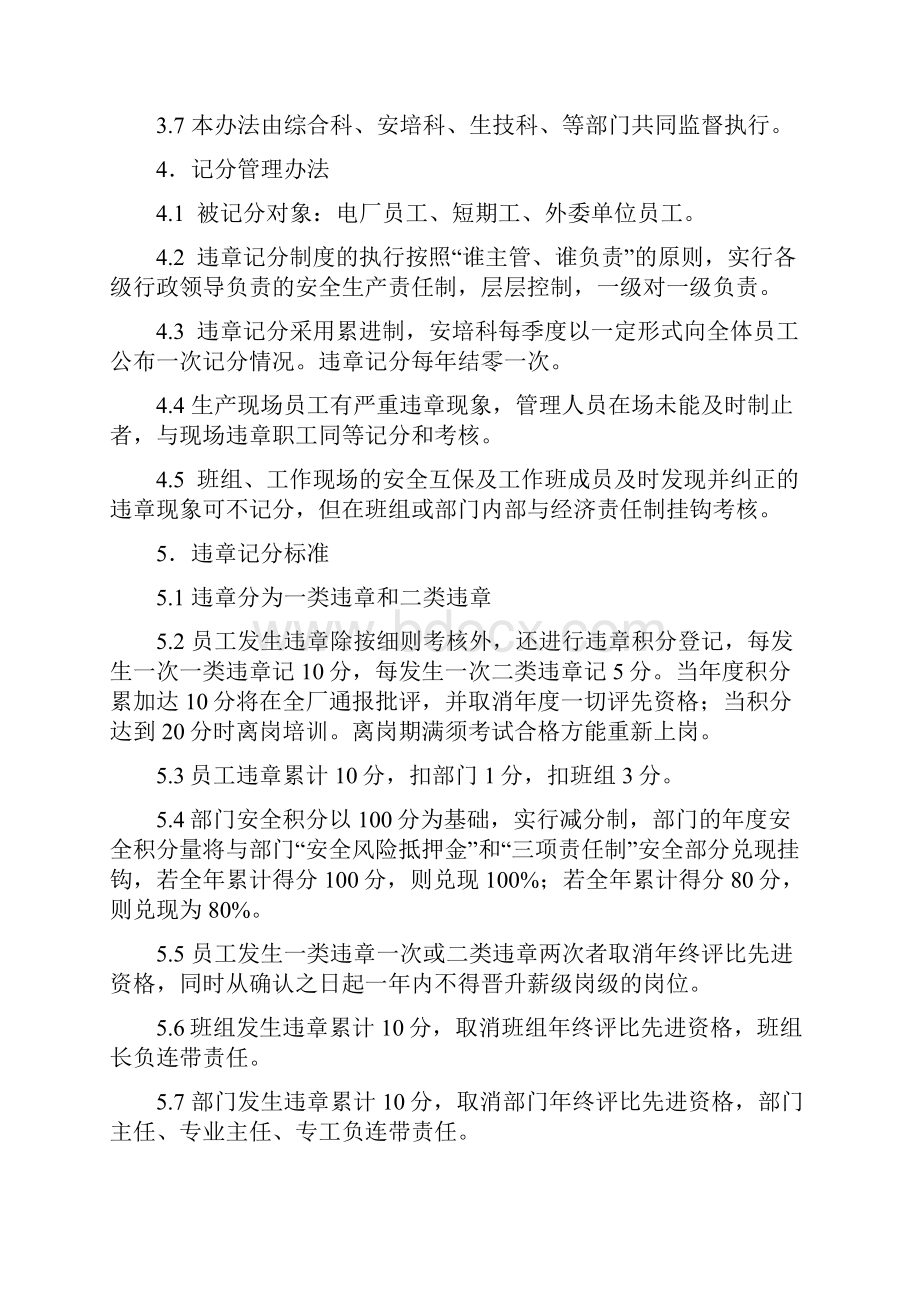 电厂反违章管理办法.docx_第3页