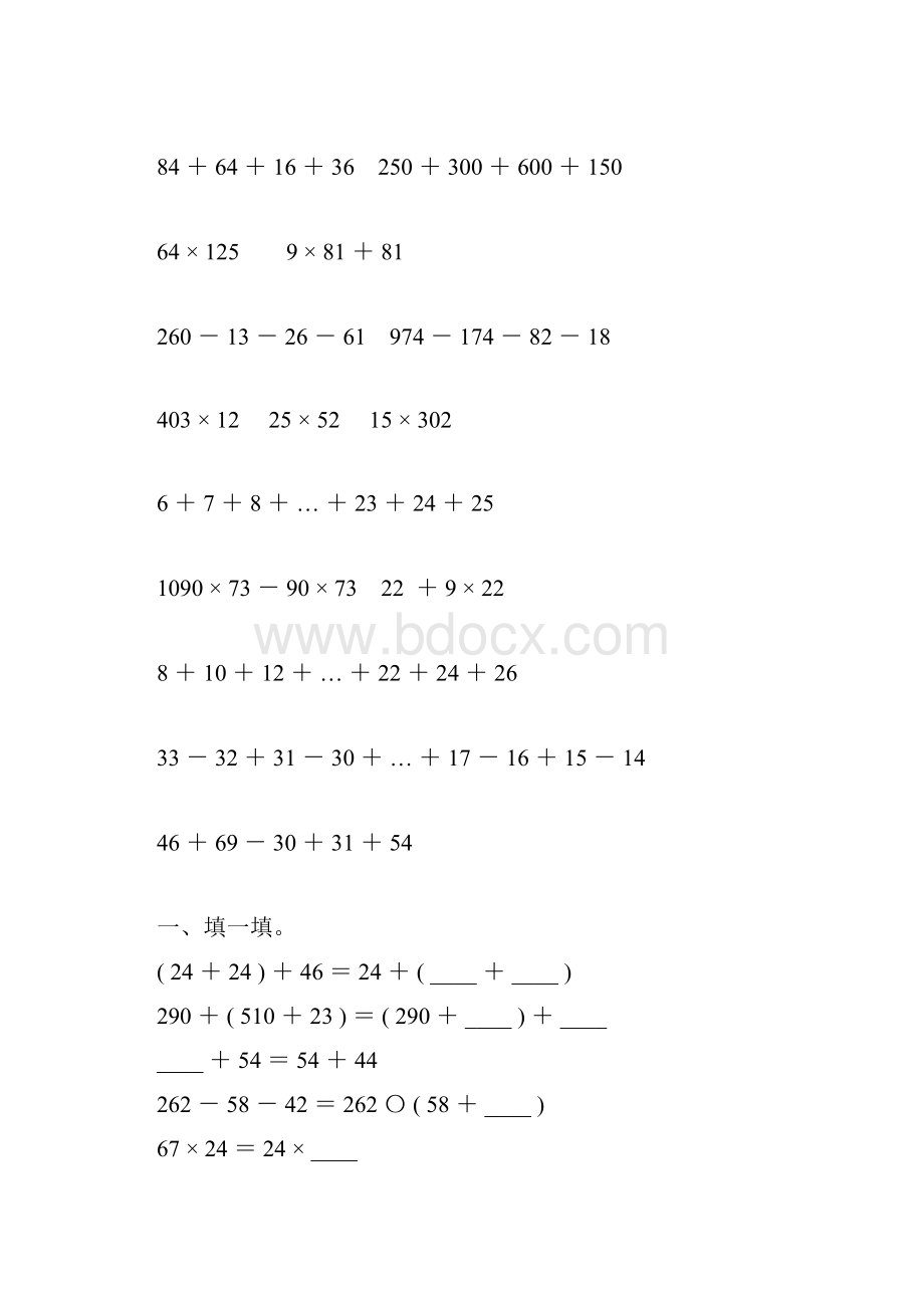 人教版四年级数学下册运算定律练习题167.docx_第2页