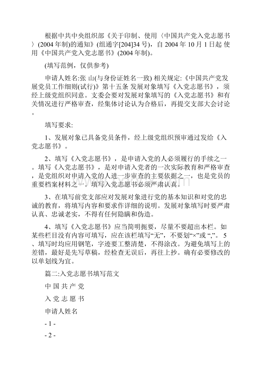 入党志愿书单位职务或职业怎么写.docx_第2页