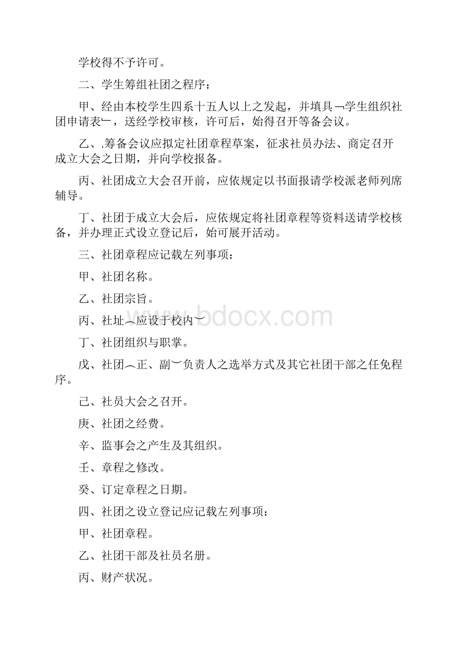 学生社团组织及活动实施办法.docx_第2页