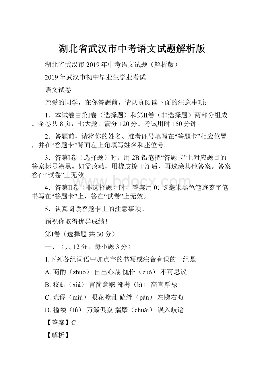 湖北省武汉市中考语文试题解析版.docx