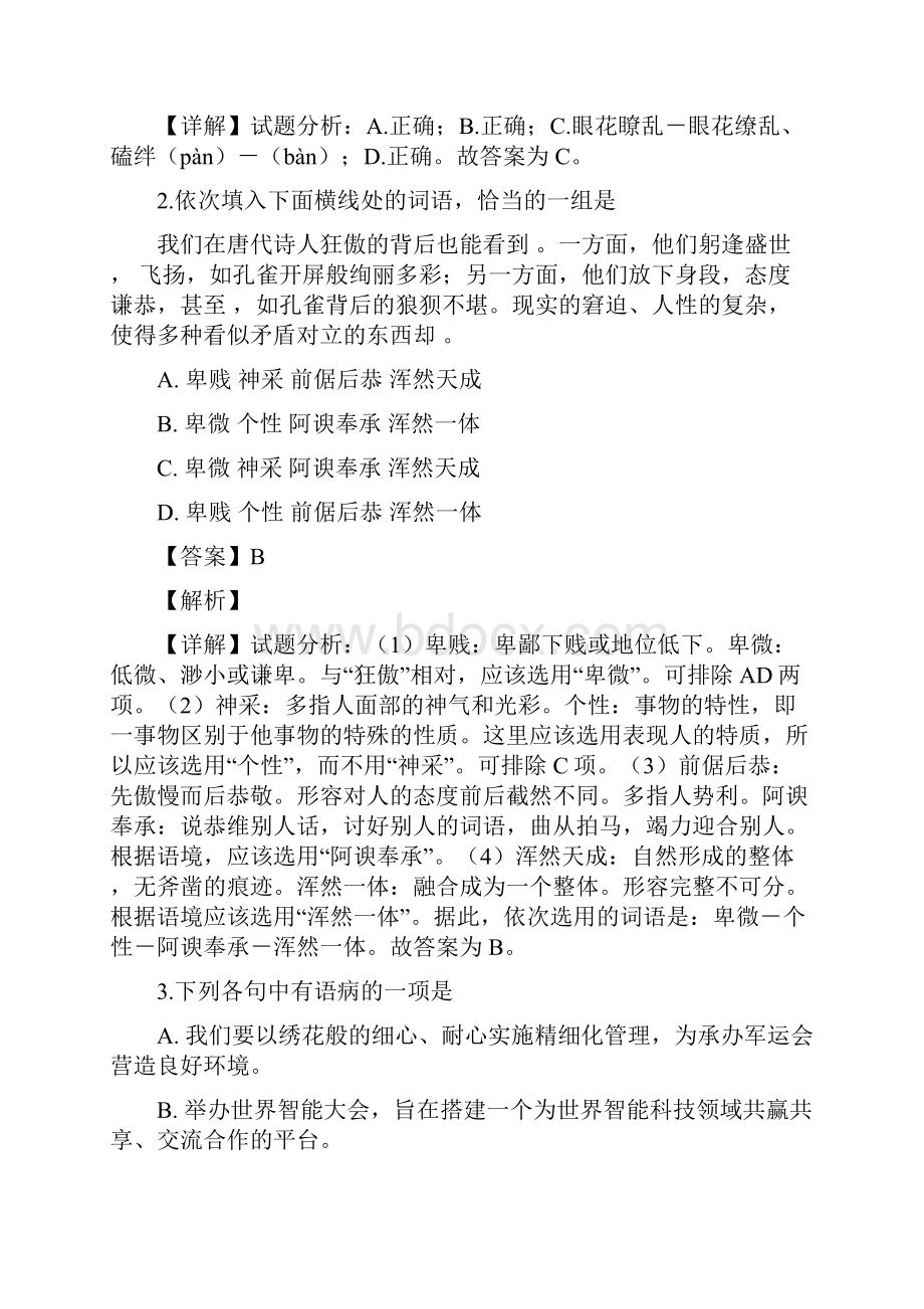 湖北省武汉市中考语文试题解析版.docx_第2页