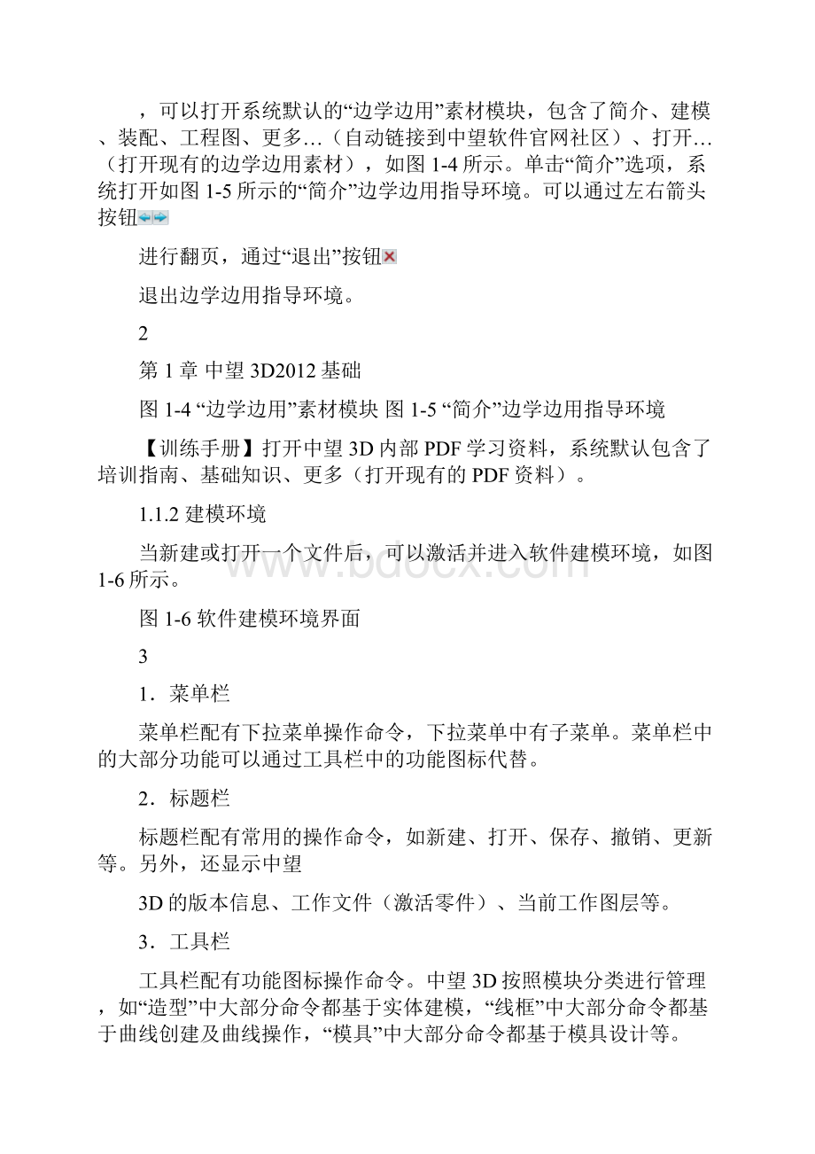 章中望D基础.docx_第2页