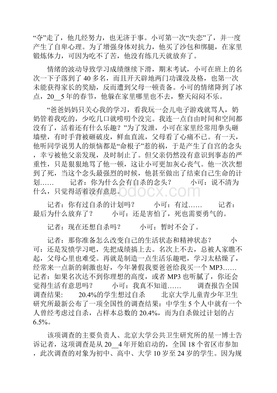 中小学生自杀事件50字中学生自杀案例分析.docx_第2页