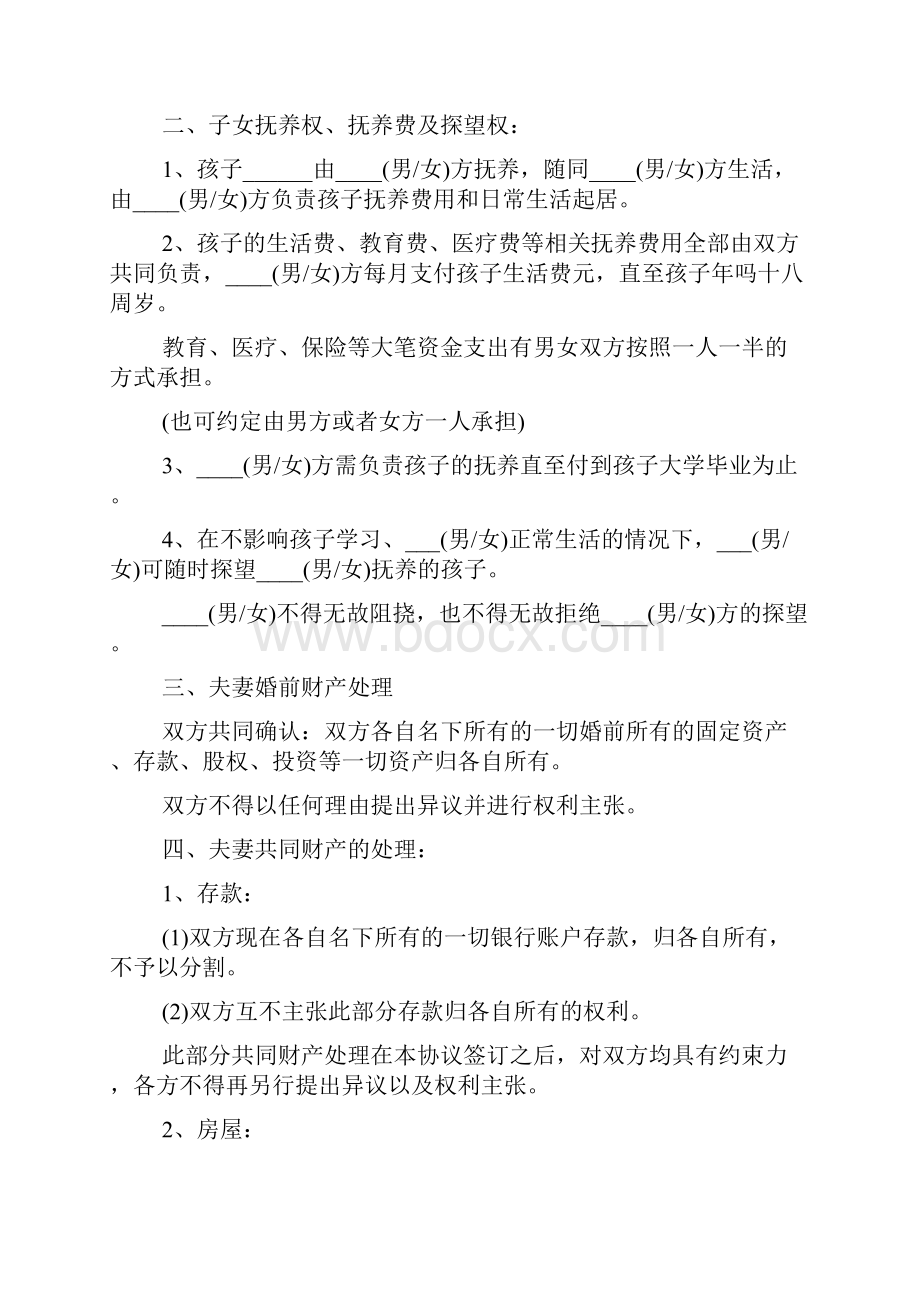 夫妻离婚协议书word下载.docx_第2页