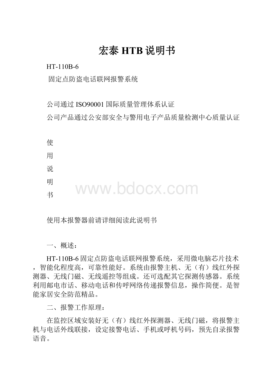 宏泰HTB说明书.docx