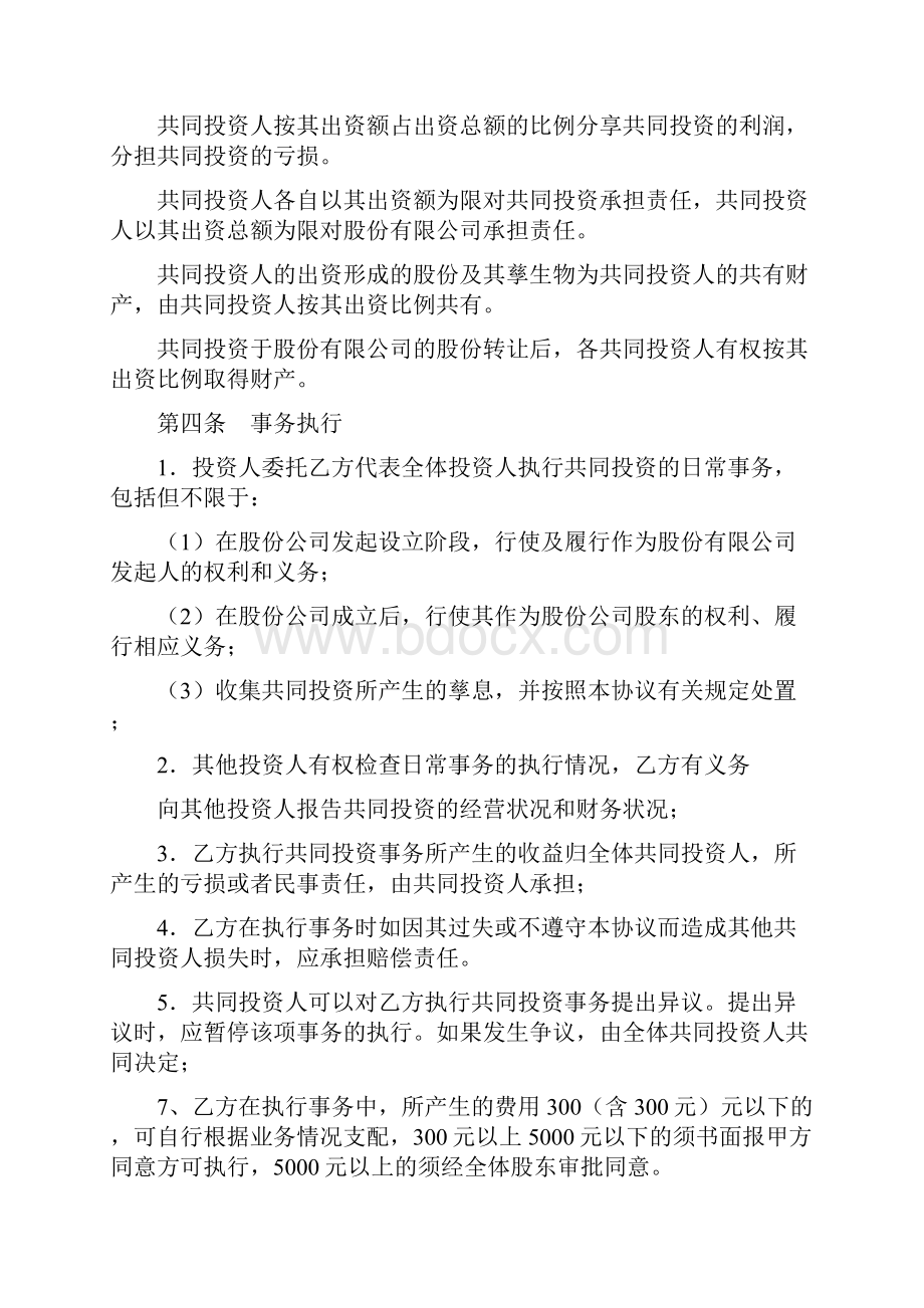 共同投资合作协议书三篇.docx_第2页