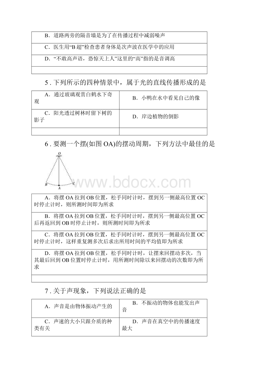 新人教版八年级上期末抽测统考物理试题.docx_第2页