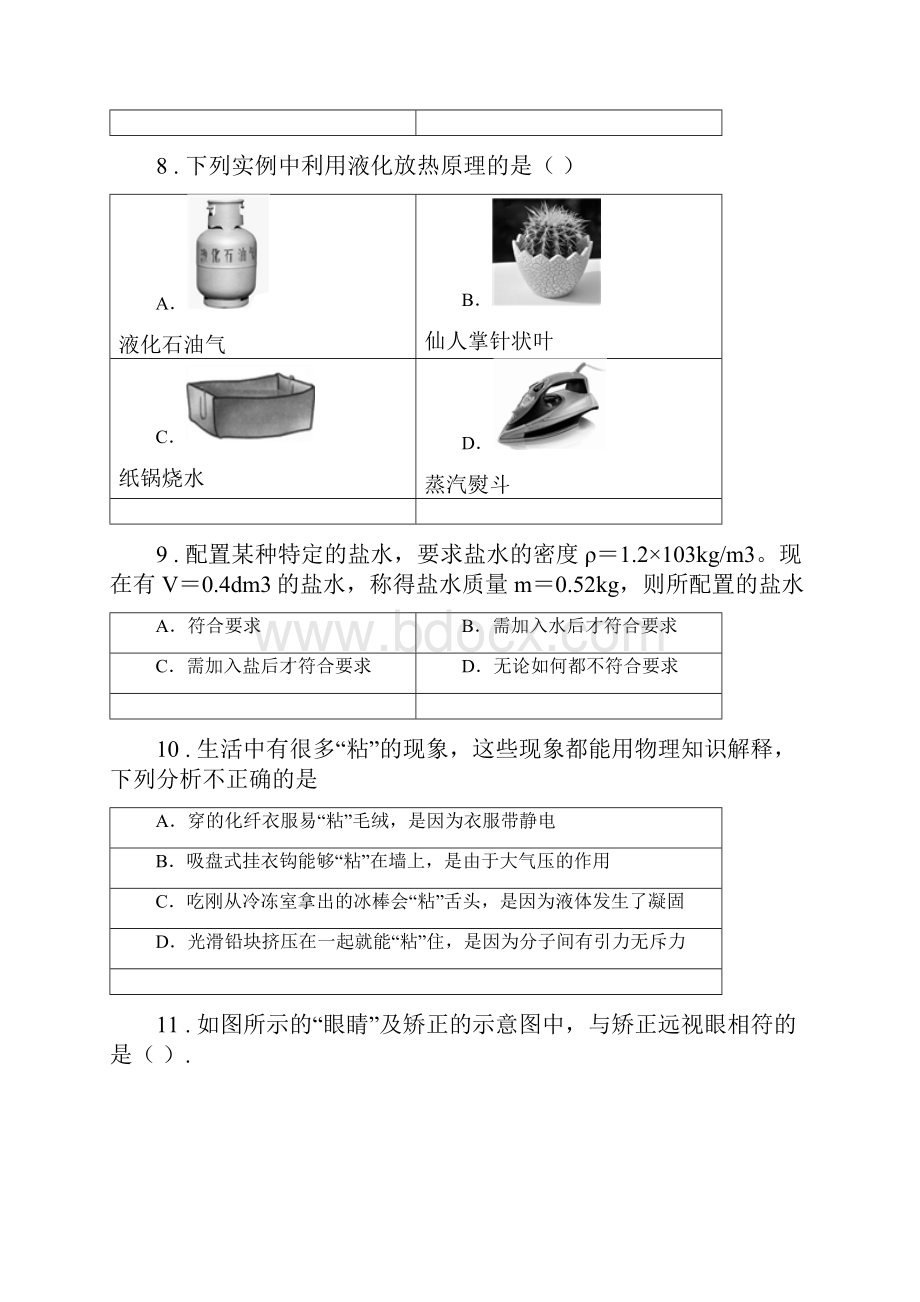 新人教版八年级上期末抽测统考物理试题.docx_第3页