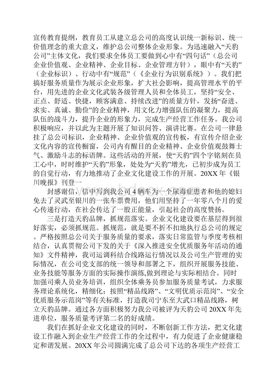 文化品牌建设汇报材料.docx_第2页