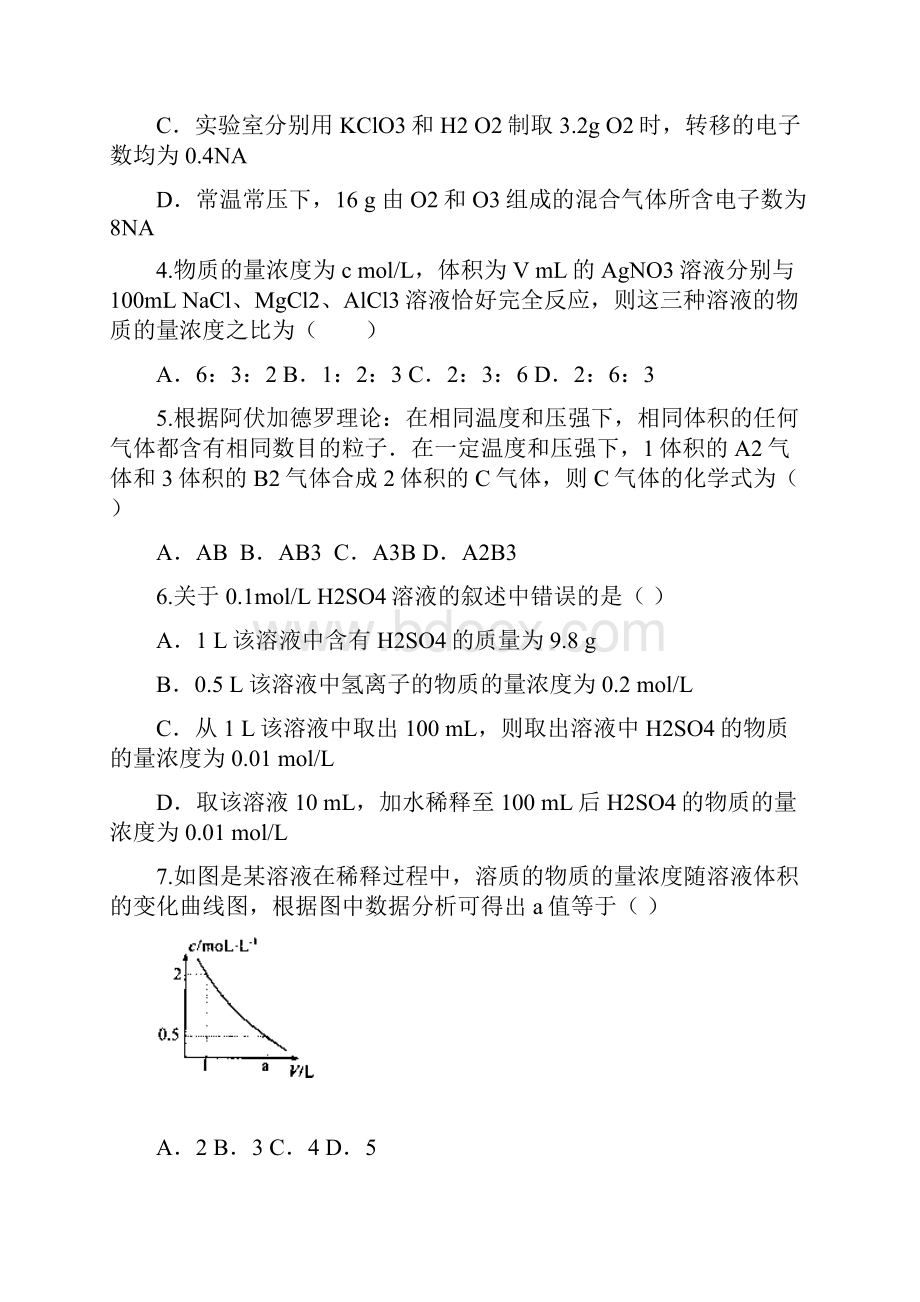 化学山东省高一化学寒假作业1必修一.docx_第2页