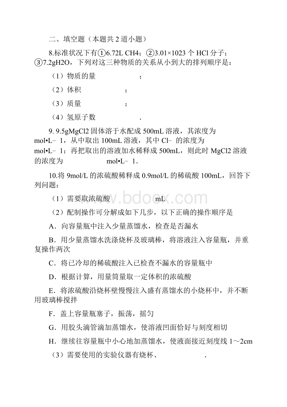 化学山东省高一化学寒假作业1必修一.docx_第3页