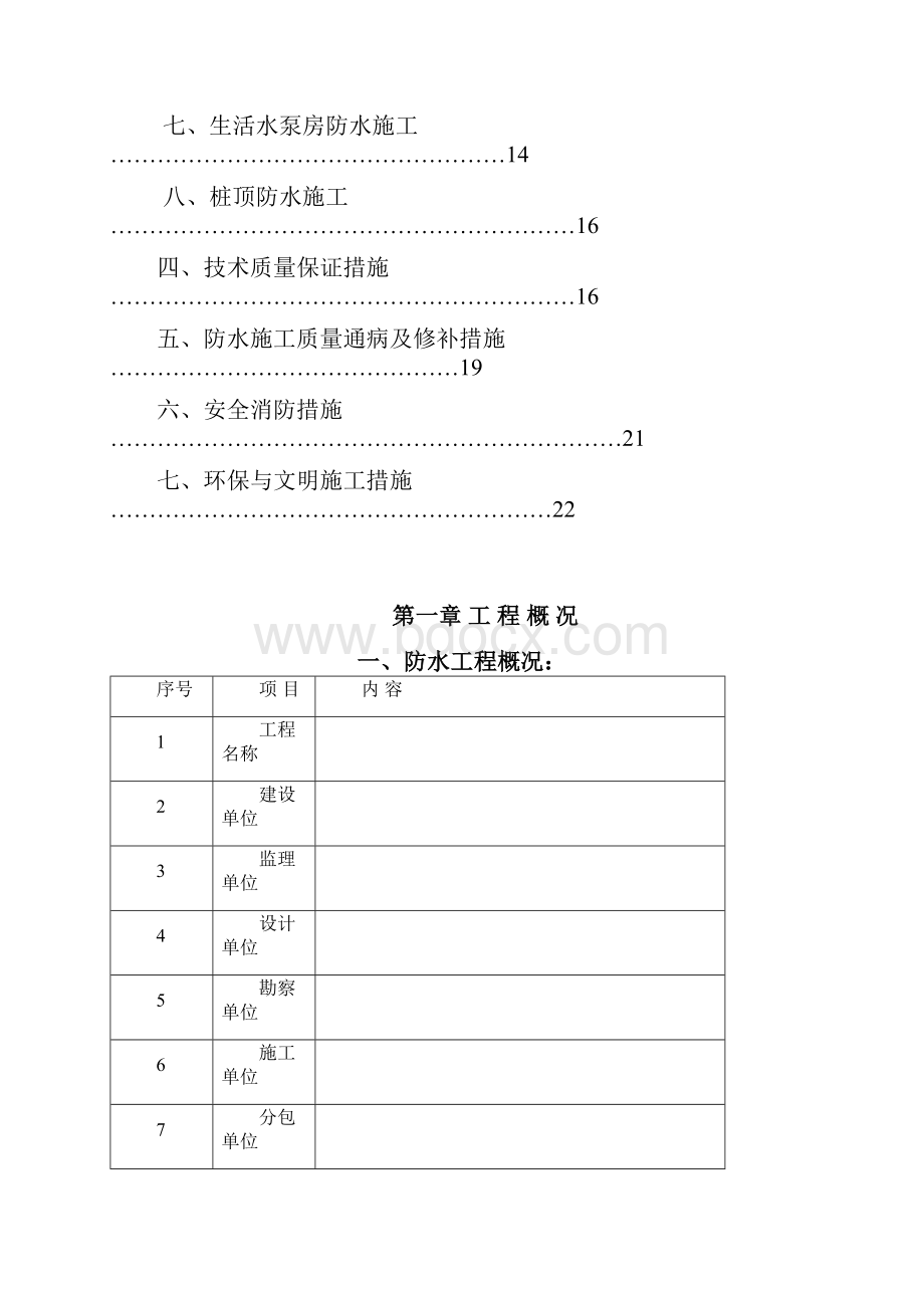 施工防水施工方案.docx_第2页