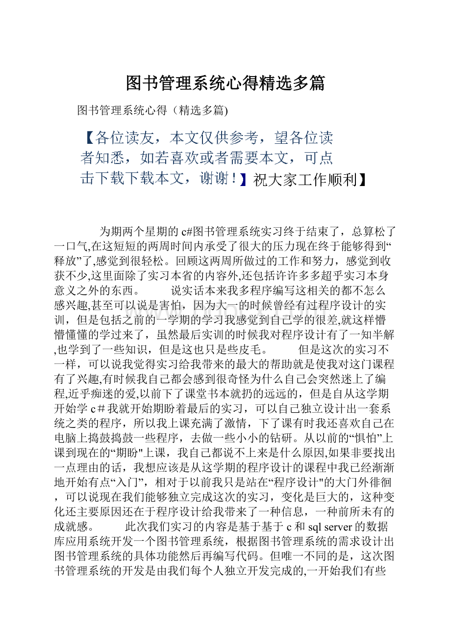 图书管理系统心得精选多篇.docx