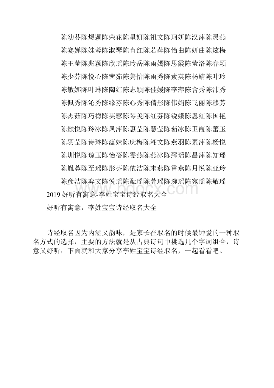 陈姓女孩名字大全姓陈的女孩名字陈姓女宝宝起名.docx_第2页