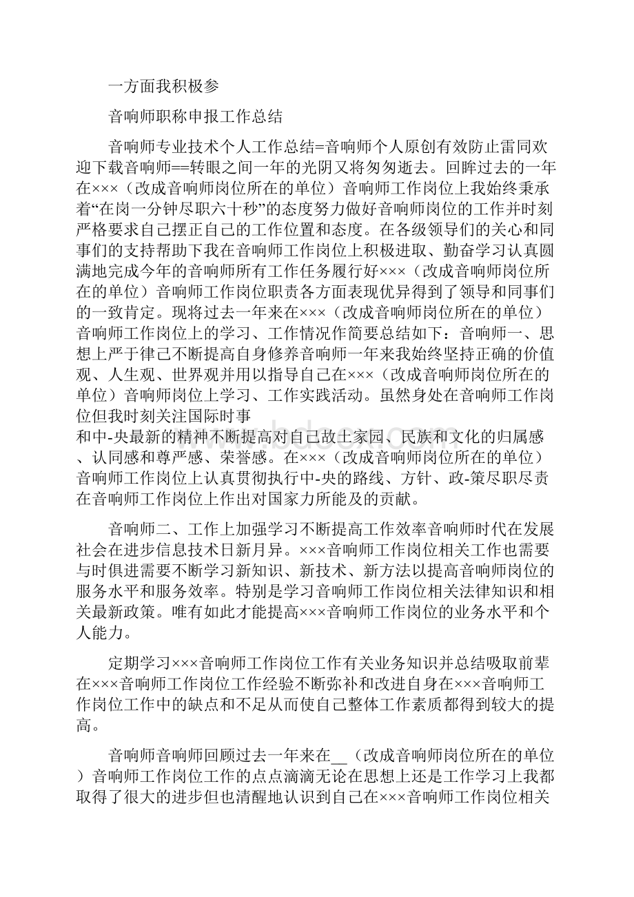 音响师个人年终总结.docx_第2页