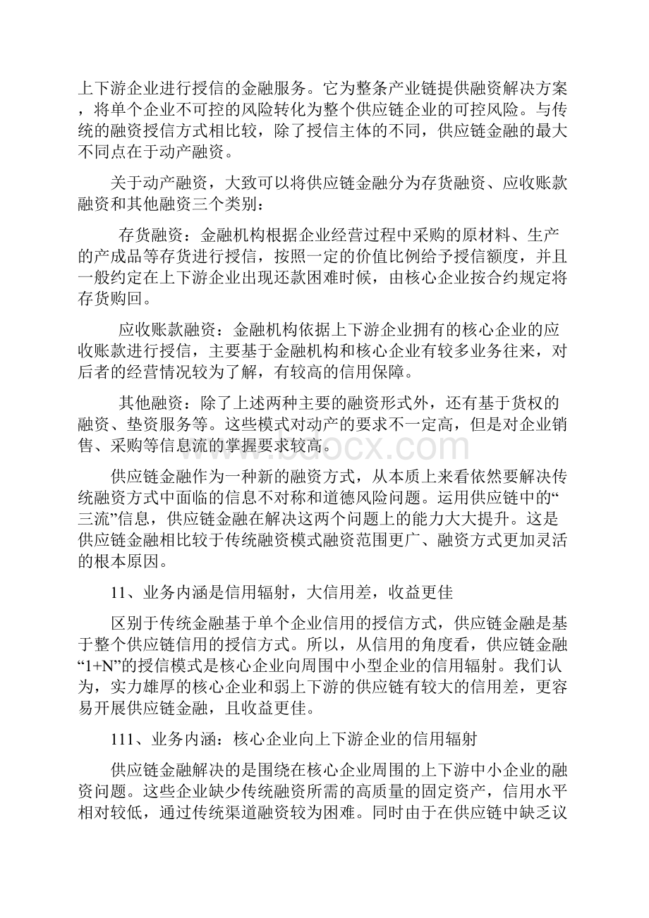 物流跨界供应链金融分析报告精编.docx_第3页