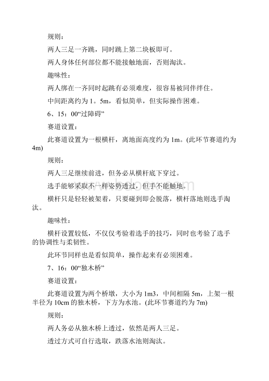 大学生户外游戏策划书5篇.docx_第2页