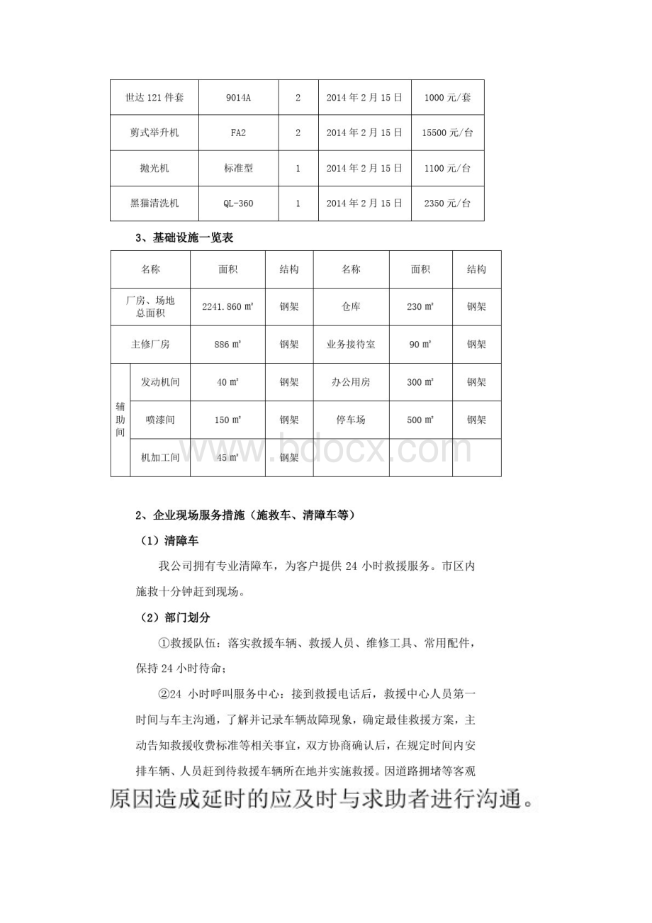 车辆定点维修服务保障方案.docx_第2页