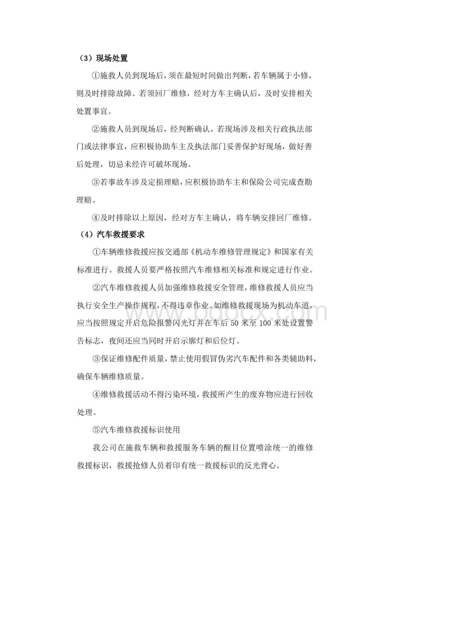 车辆定点维修服务保障方案.docx_第3页