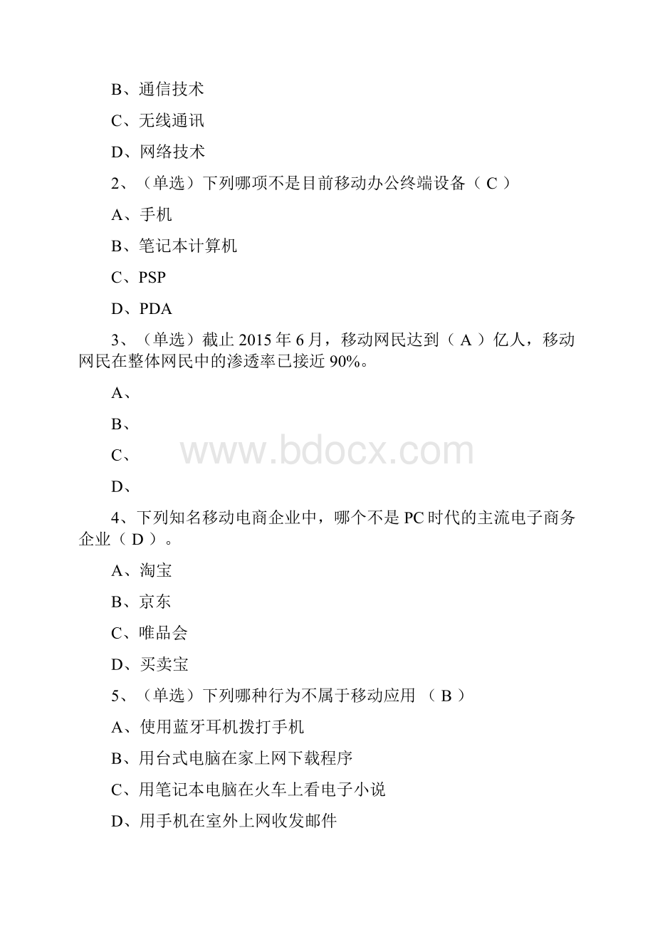 移动电商测试题.docx_第2页