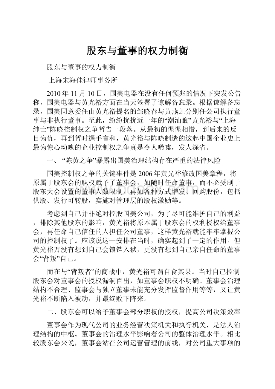 股东与董事的权力制衡.docx_第1页