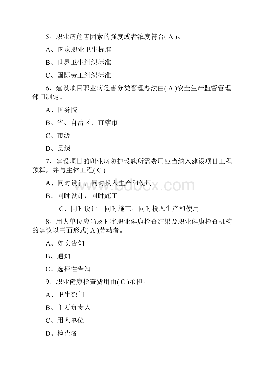 职业健康管理知识考试题含答案.docx_第2页