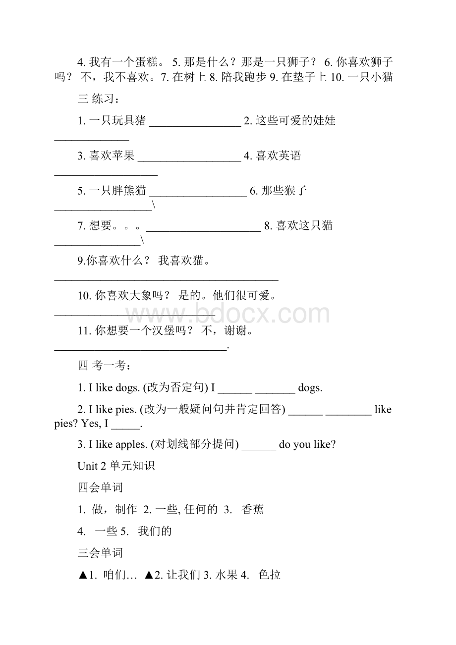 译林版各单元知识点空白练习.docx_第3页