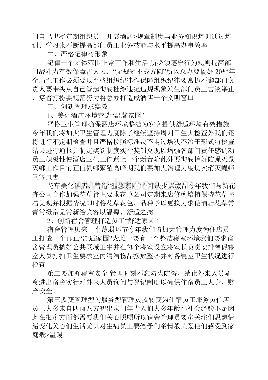 夜场楼面领班工作计划.docx_第2页