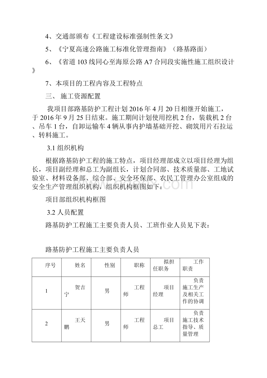 路基防护工程施工方案.docx_第2页